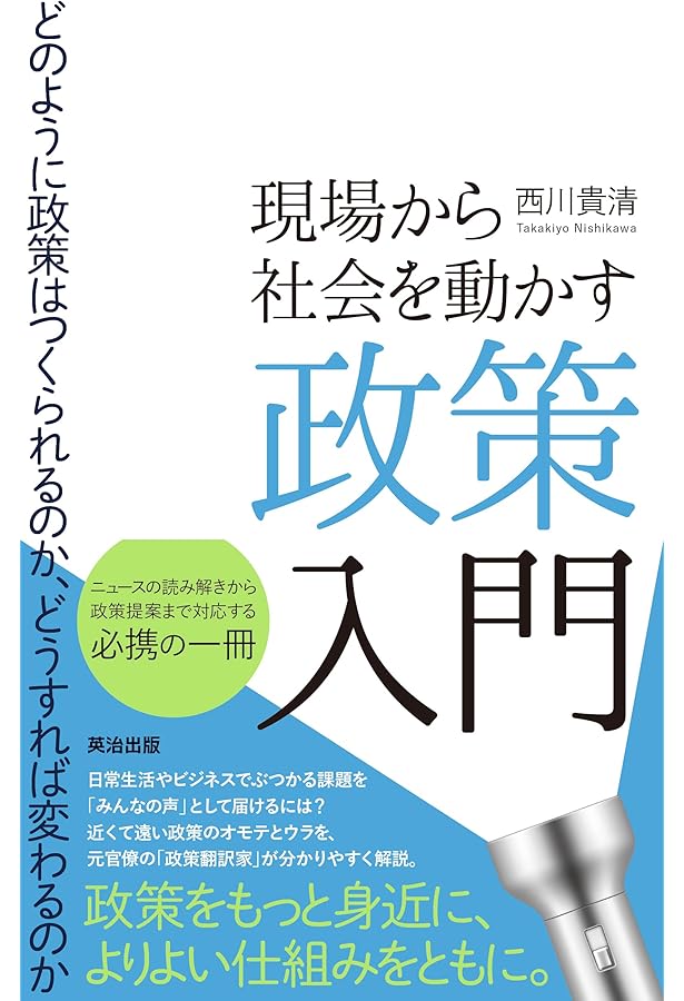 Amazon.co.jp: 公共政策学事典 : 日本公共政策学会: 本